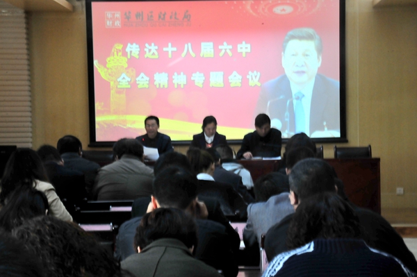 十八届六中全会-照片.jpg